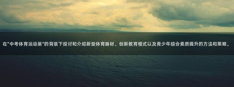 安徽风速体育科技有限公司：在\