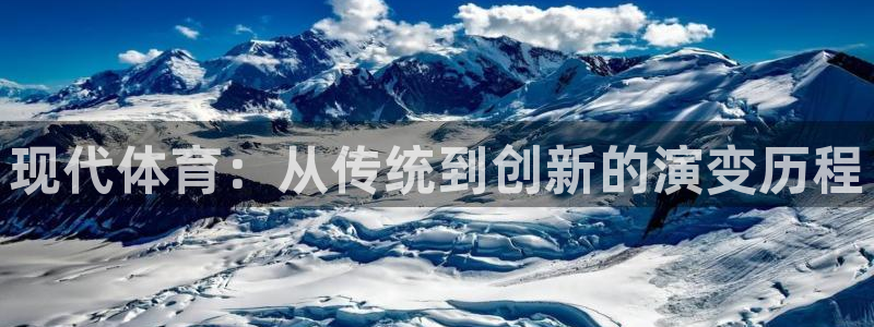 风速体育是不是免费观看：现代体育：从传统到创新的演变历程